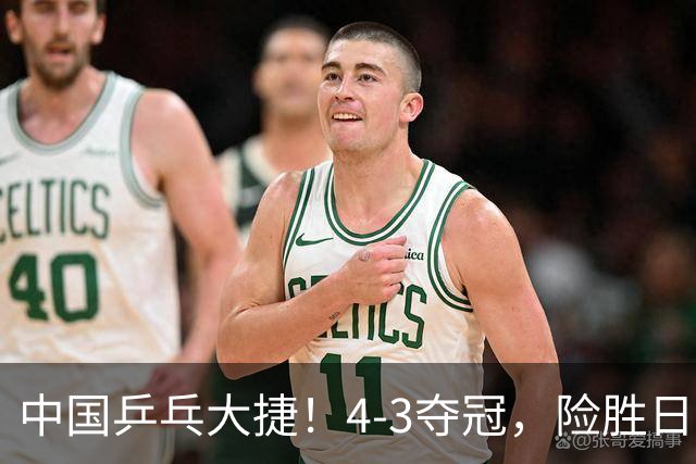 中国乒乓大捷！4-3夺冠，险胜日本松岛美空，唐乙仁、崔梓俊登顶
