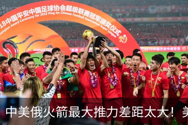 中美俄火箭最大推力差距太大！美7130吨，俄4620吨，中国令我意外