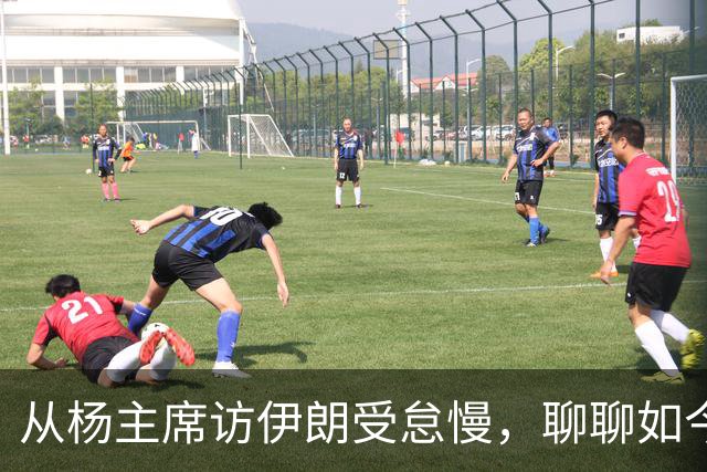 从杨主席访伊朗受怠慢，聊聊如今为何有伊朗人称我们“秦腔穷”？