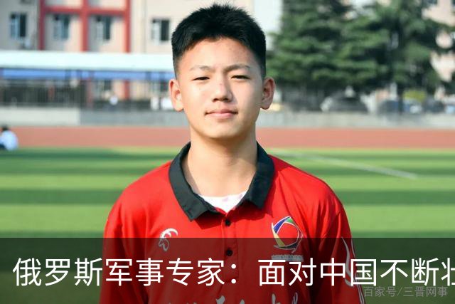 俄罗斯军事专家：面对中国不断壮大的军事国力，美国开始慌了神