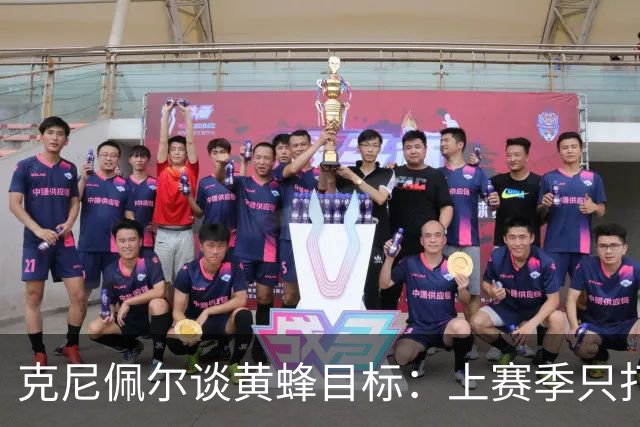 克尼佩尔谈黄蜂目标：上赛季只打了附加赛 这赛季必须进季后赛