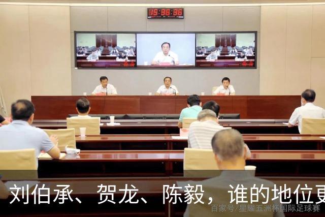 刘伯承、贺龙、陈毅，谁的地位更高？
