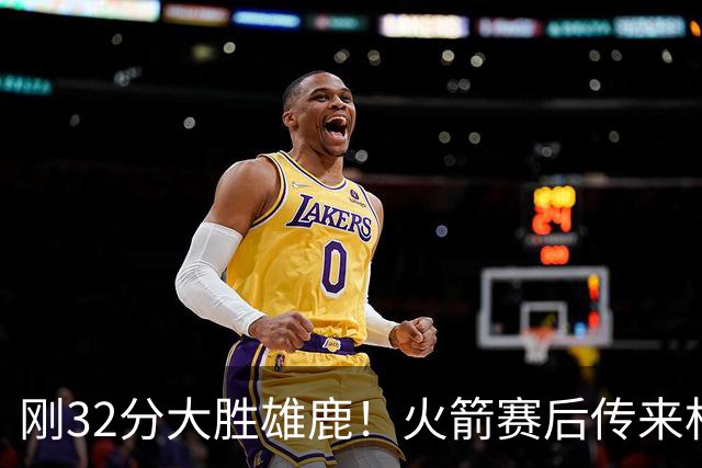 刚32分大胜雄鹿！火箭赛后传来杜兰特消息，主帅乌度卡说的很实在