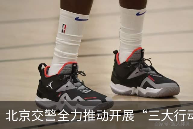 北京交警全力推动开展“三大行动”