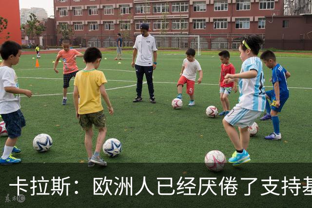 卡拉斯：欧洲人已经厌倦了支持基辅，希望欧盟顶住民意压力