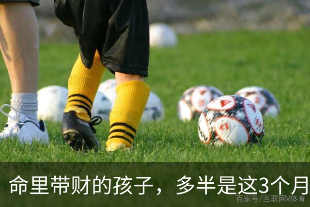 命里带财的孩子，多半是这3个月出生的，长大了不用父母愁