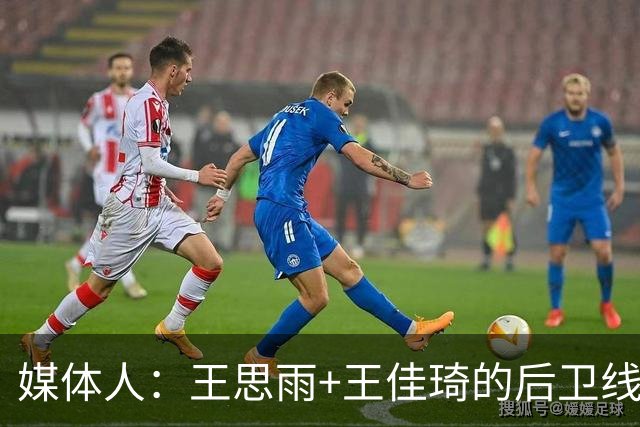 媒体人：王思雨+王佳琦的后卫线再加李月汝 山西女篮已颇有冠军相