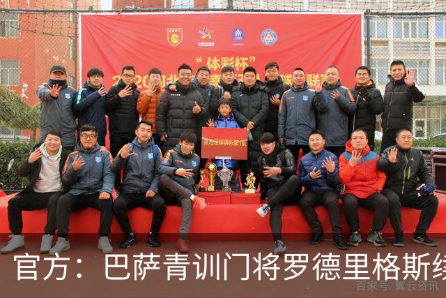 官方：巴萨青训门将罗德里格斯续约至2029年，有延长两年选项