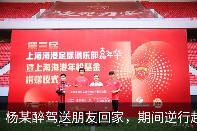 杨某醉驾送朋友回家，期间逆行超速，4分钟连撞3车，撞向幼儿园校车才被迫停车，致1人重伤2人轻伤，事后其辩称自己系过失非故意，被公诉