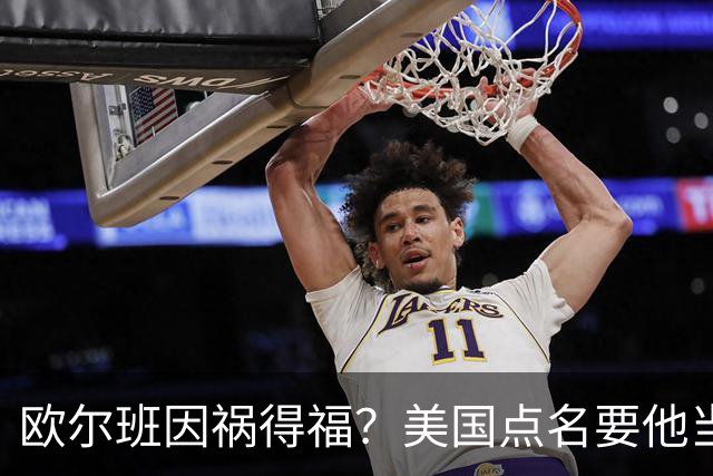 欧尔班因祸得福？美国点名要他当联合国秘书长，中俄也点头同意？