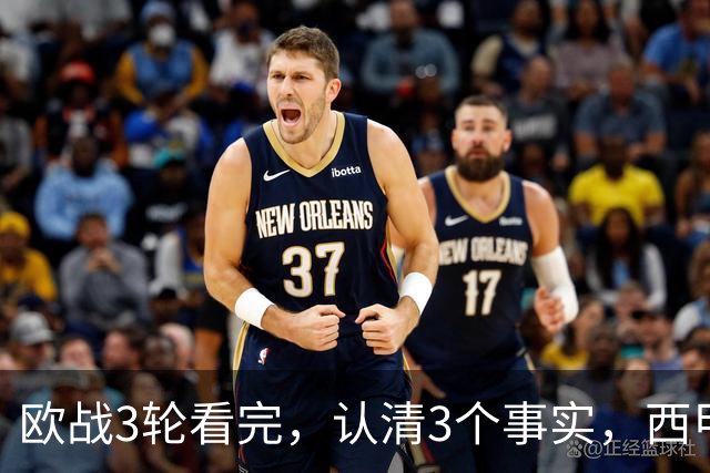 欧战3轮看完，认清3个事实，西甲成赢家豪门翻车成常态没有软柿子