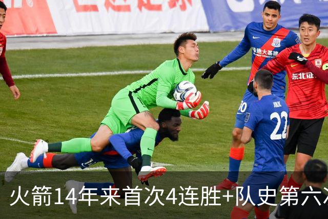 火箭14年来首次4连胜+队史第六次！申京成历史第二人比肩约基奇