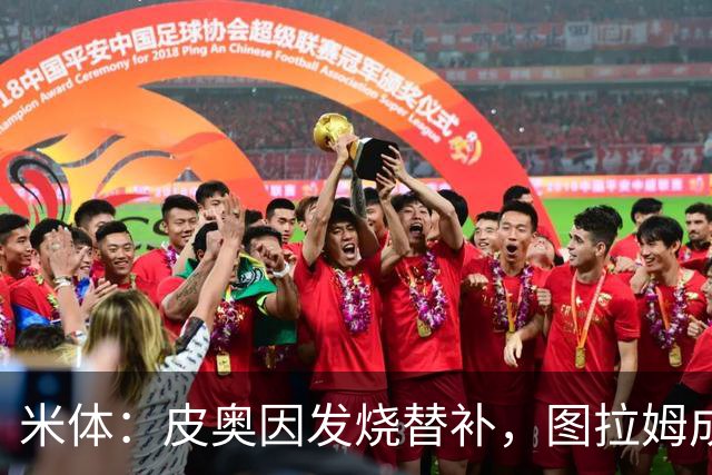 米体：皮奥因发烧替补，图拉姆成国米锋线依靠