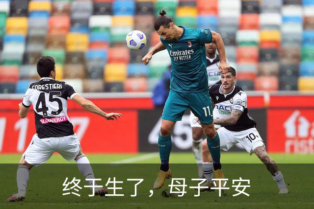 终于生了，母子平安