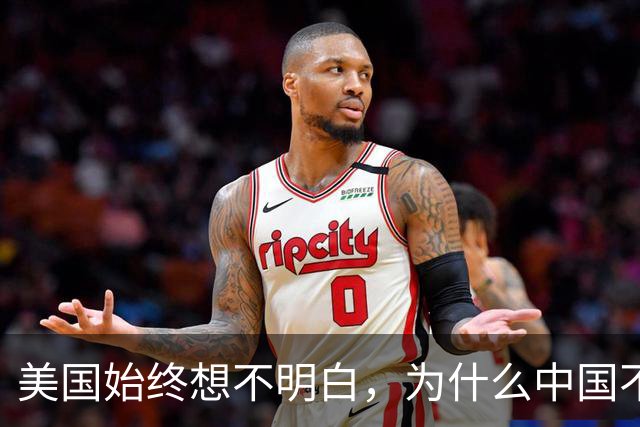 美国始终想不明白，为什么中国不再屈服了呢？真实原因浮出水面