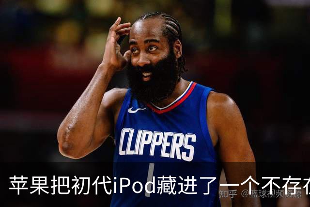 苹果把初代iPod藏进了一个不存在的网页，怎么找？