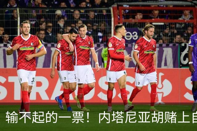 输不起的一票！内塔尼亚胡赌上自由：大选败了，总理府直接换牢房