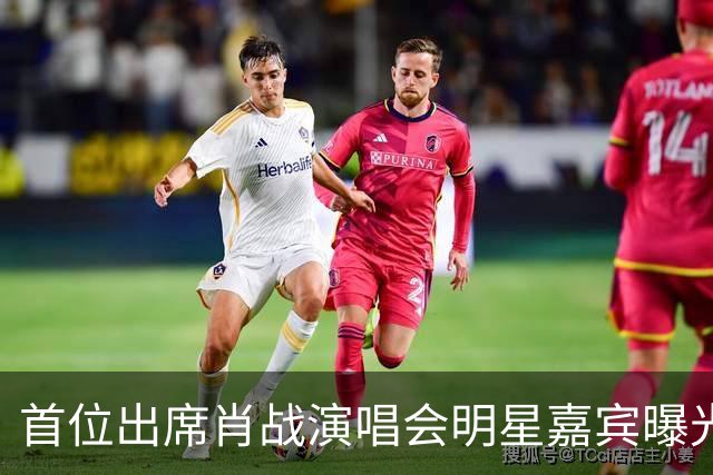首位出席肖战演唱会明星嘉宾曝光！还亲晒内场VIP门票，羡煞旁人