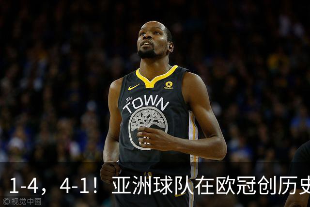 1-4，4-1！亚洲球队在欧冠创历史，姆巴佩传射，曼联7场不胜