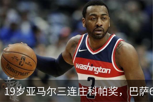 19岁亚马尔三连庄科帕奖，巴萨6年5夺该奖