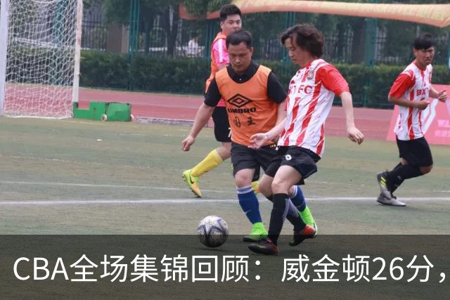 CBA全场集锦回顾：威金顿26分，山西力克上海